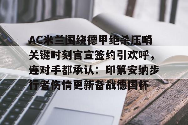 亚博官网- ac米兰202324赛季的男足球衣正面合作伙伴 